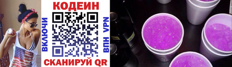 Купить где  Мезень  Codein напиток Lean (лин) 